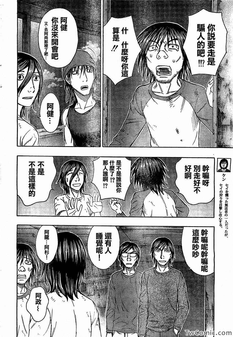 《自杀岛》第107话 第17页