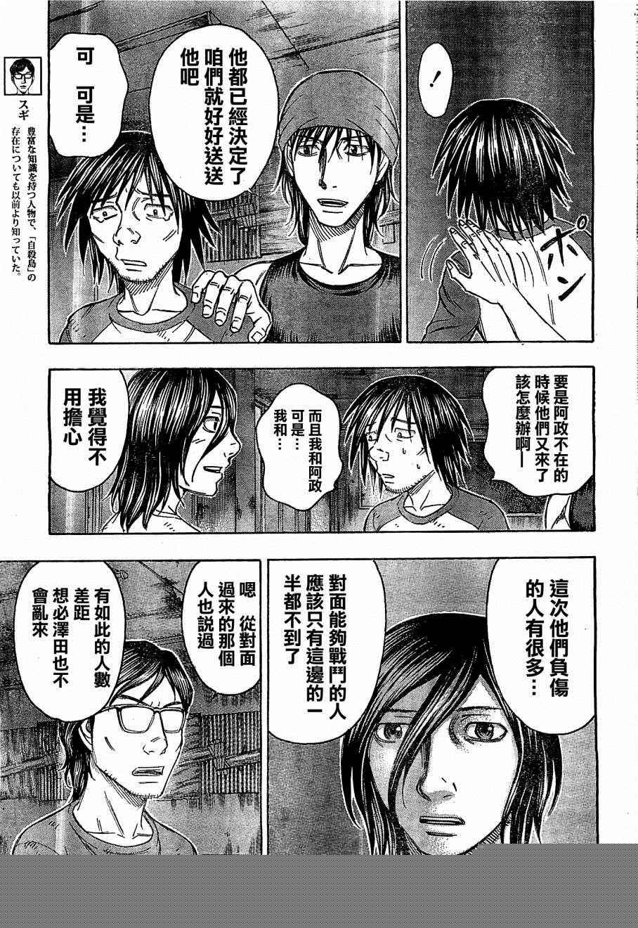 《自杀岛》第107话 第18页
