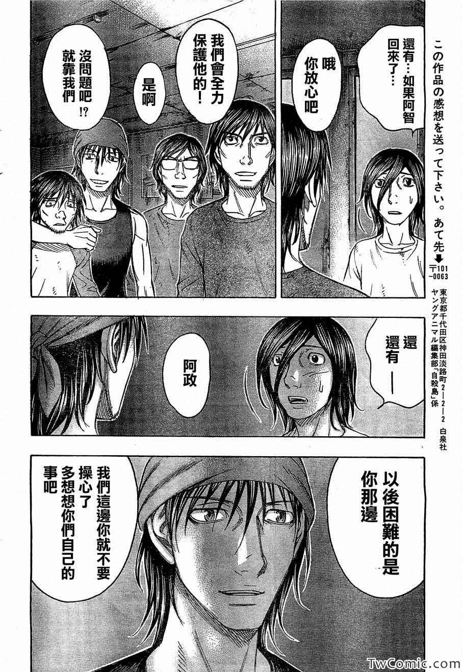 《自杀岛》第107话 第19页