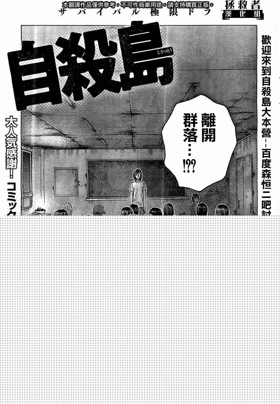 《自杀岛》第107话 第1页