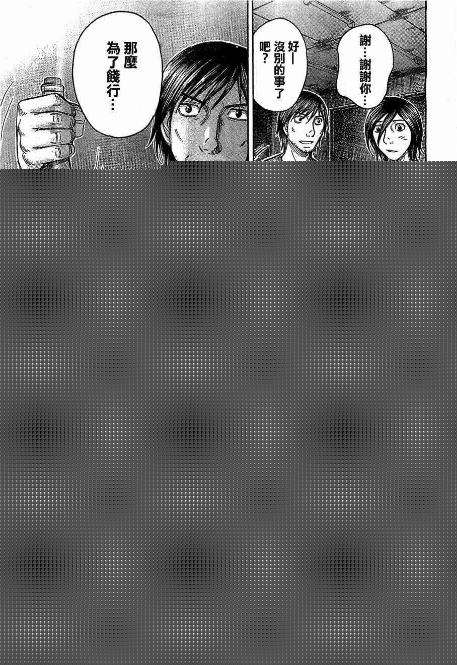 《自杀岛》第107话 第20页