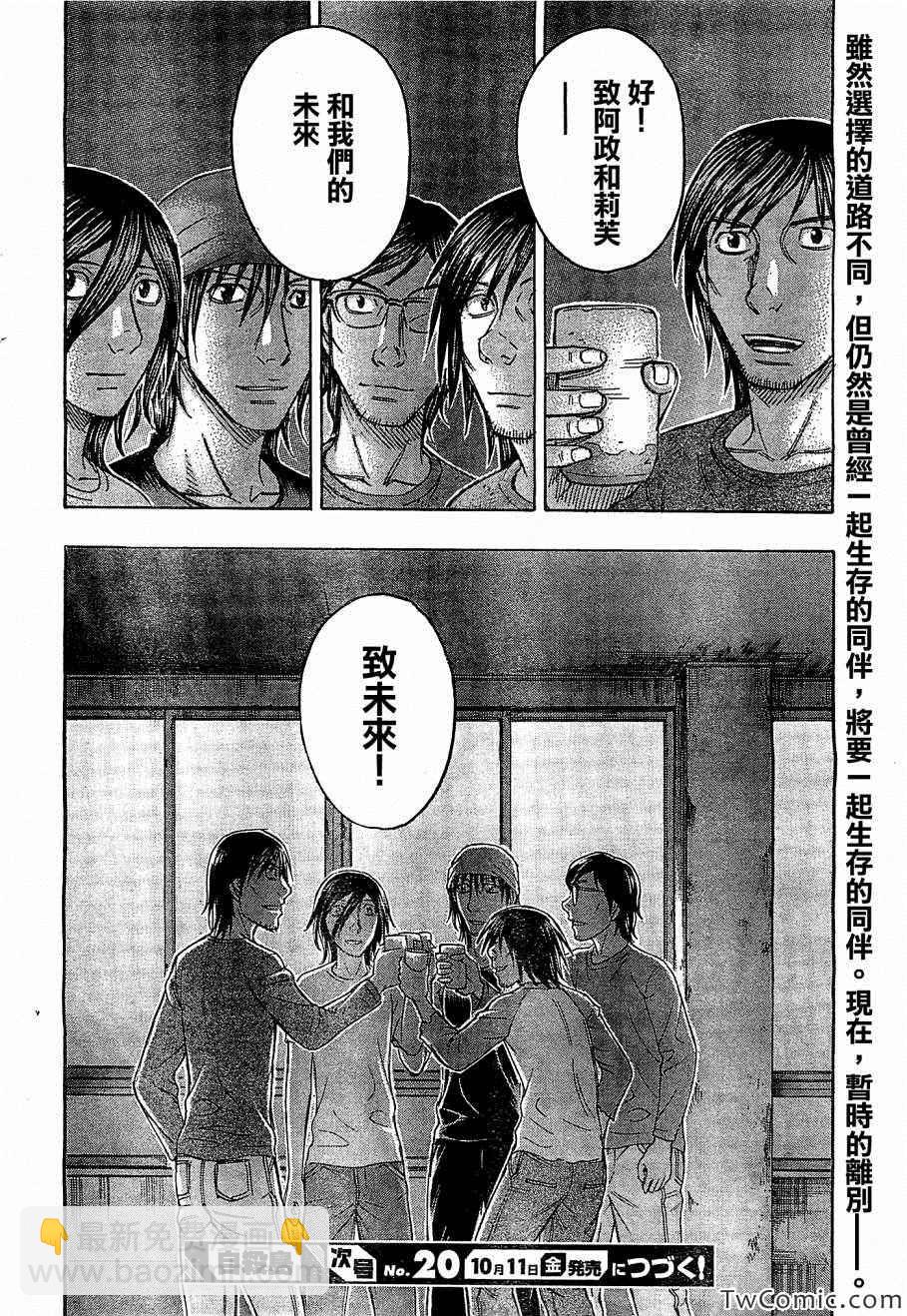 《自杀岛》第107话 第21页