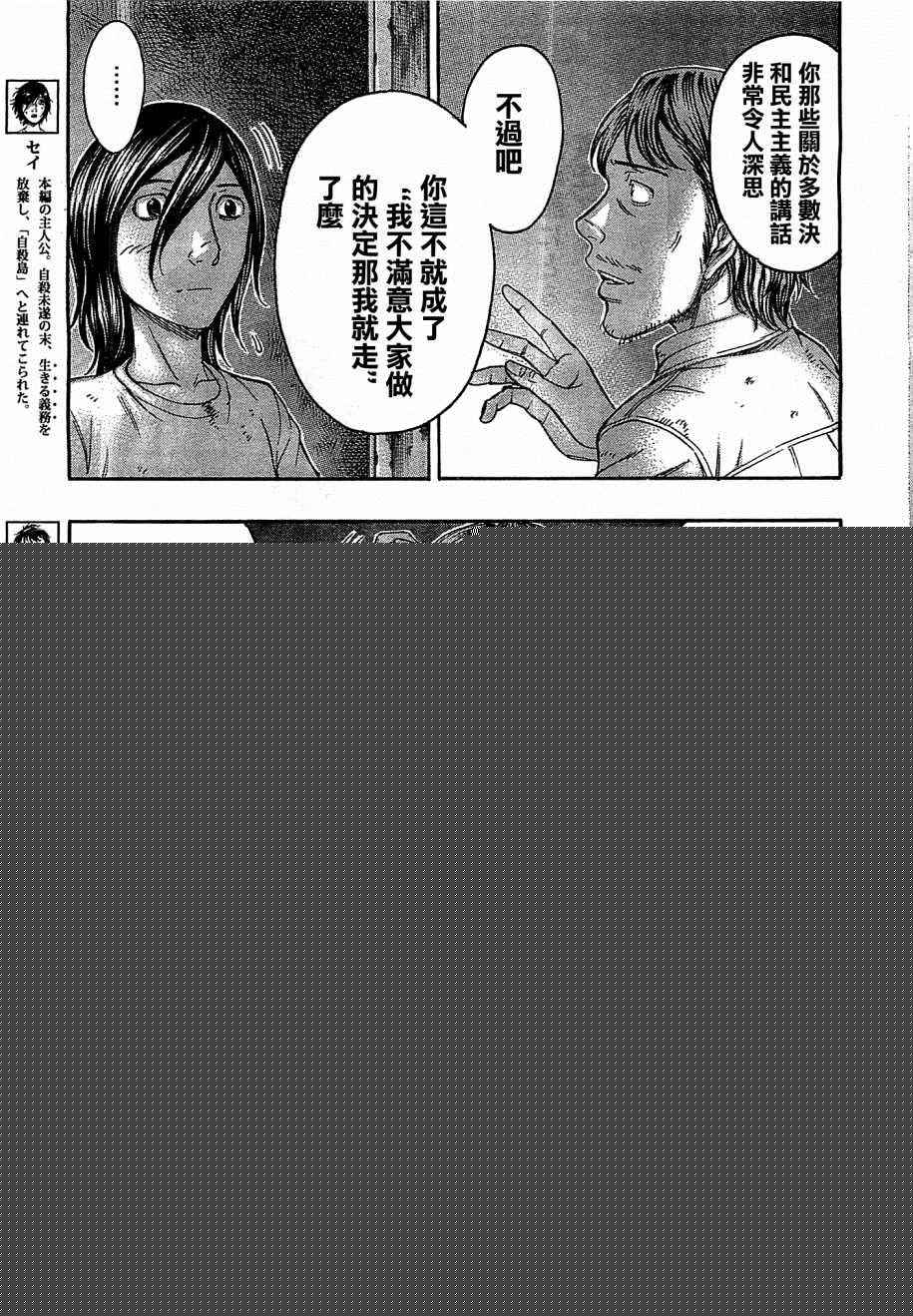 《自杀岛》第107话 第3页