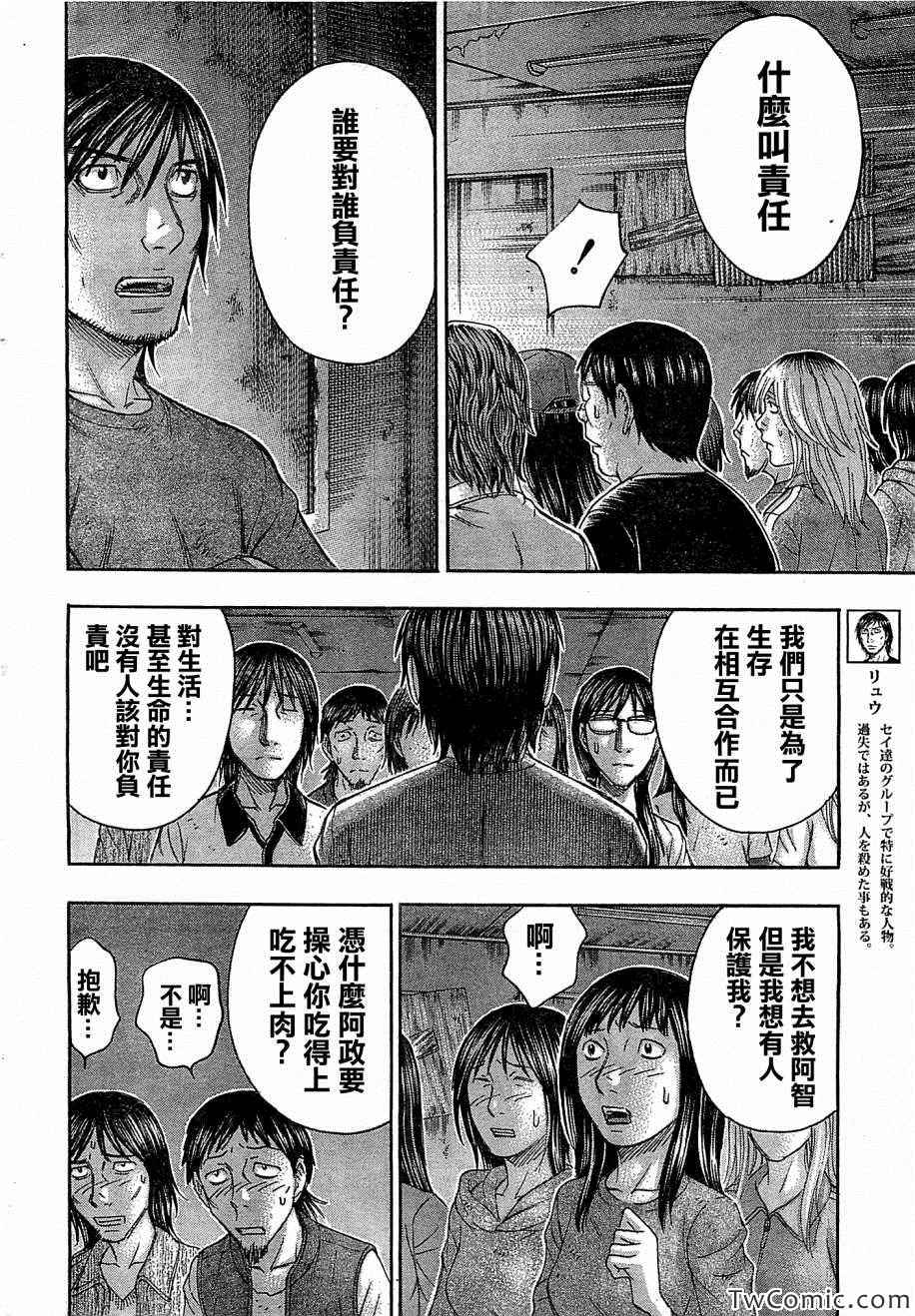 《自杀岛》第107话 第4页
