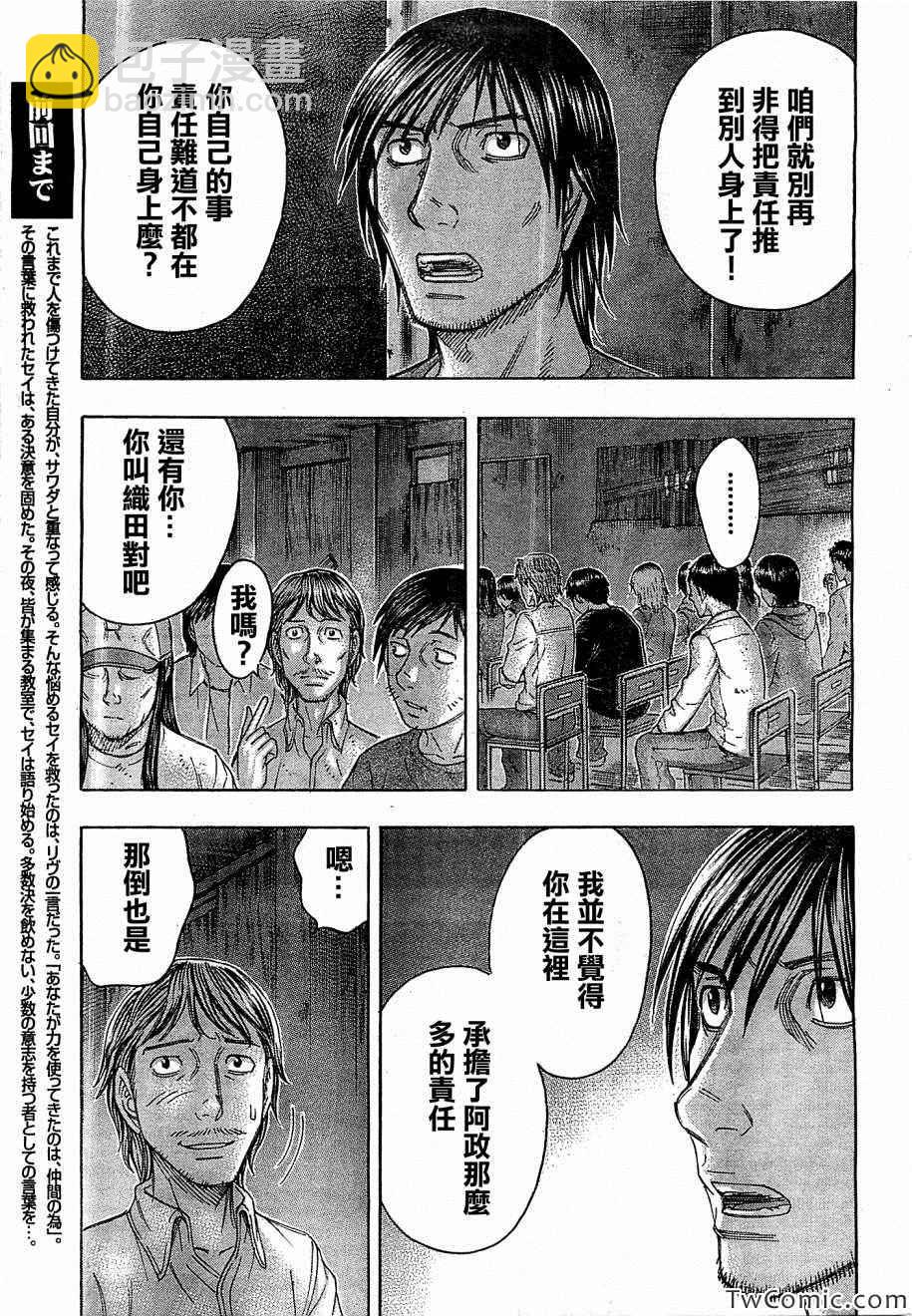 《自杀岛》第107话 第5页