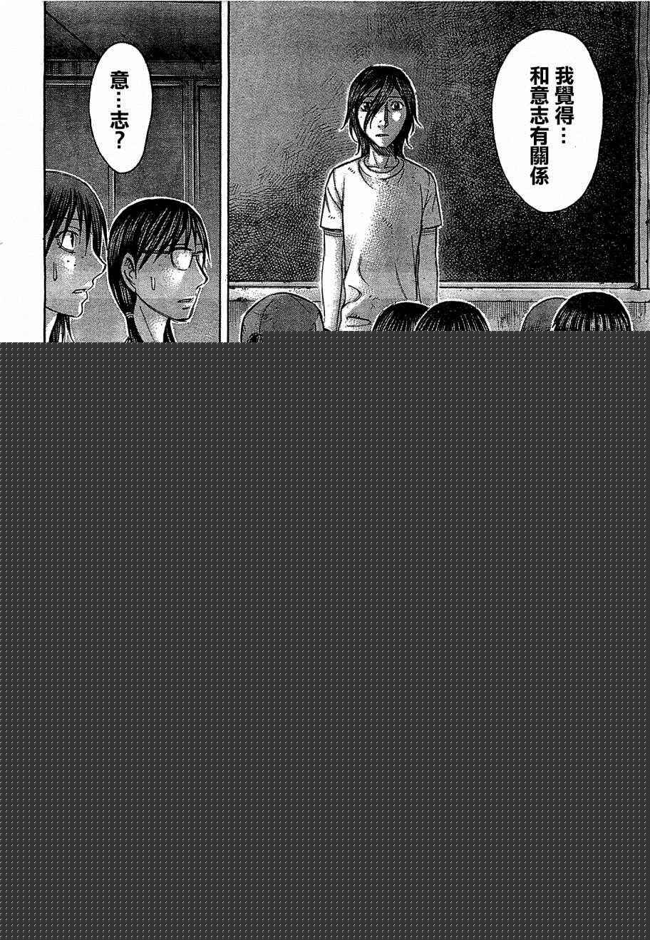 《自杀岛》第107话 第6页