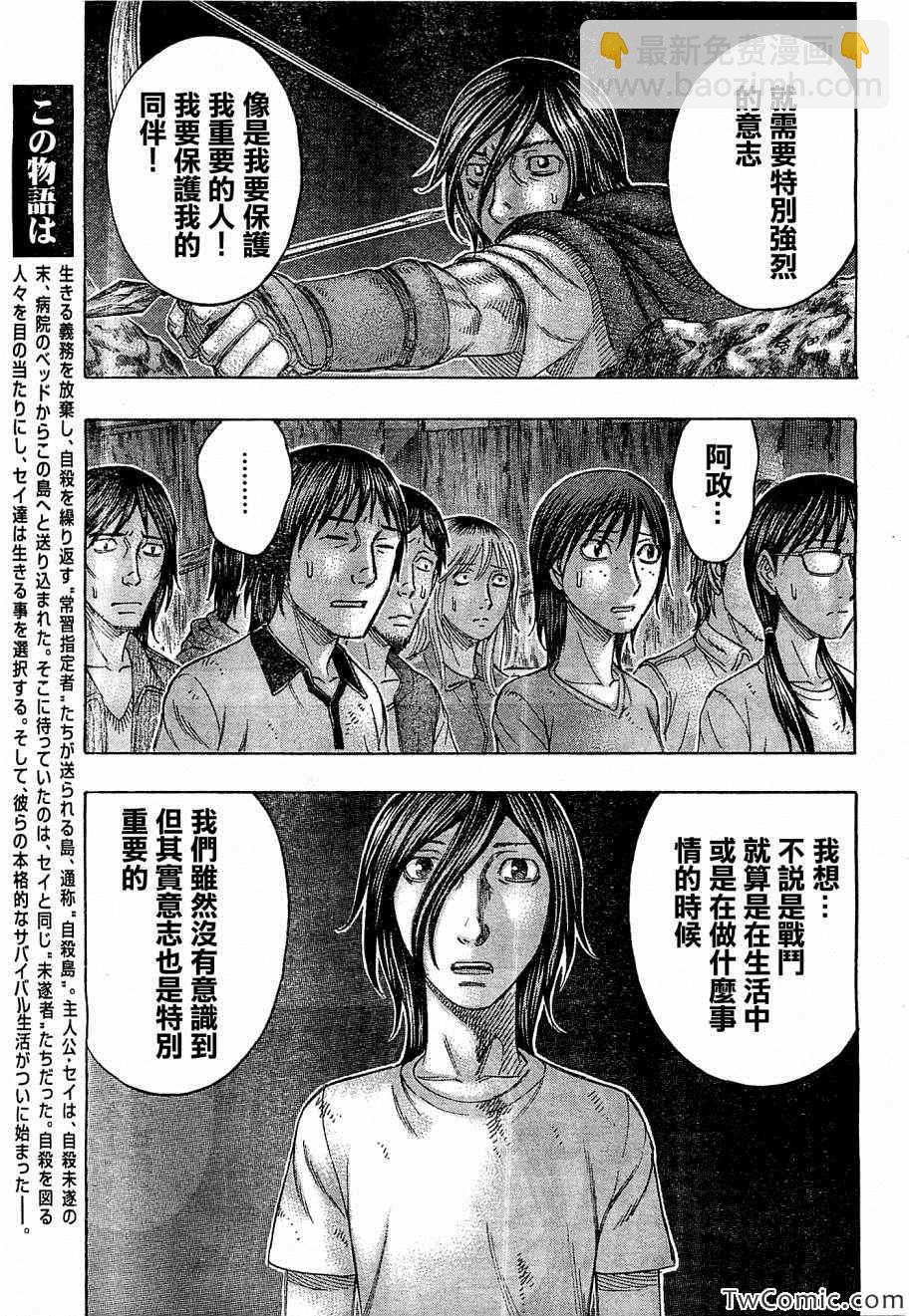 《自杀岛》第107话 第7页