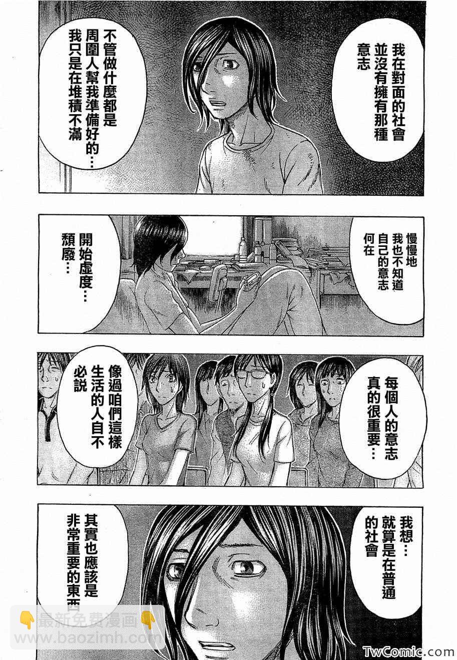 《自杀岛》第107话 第8页