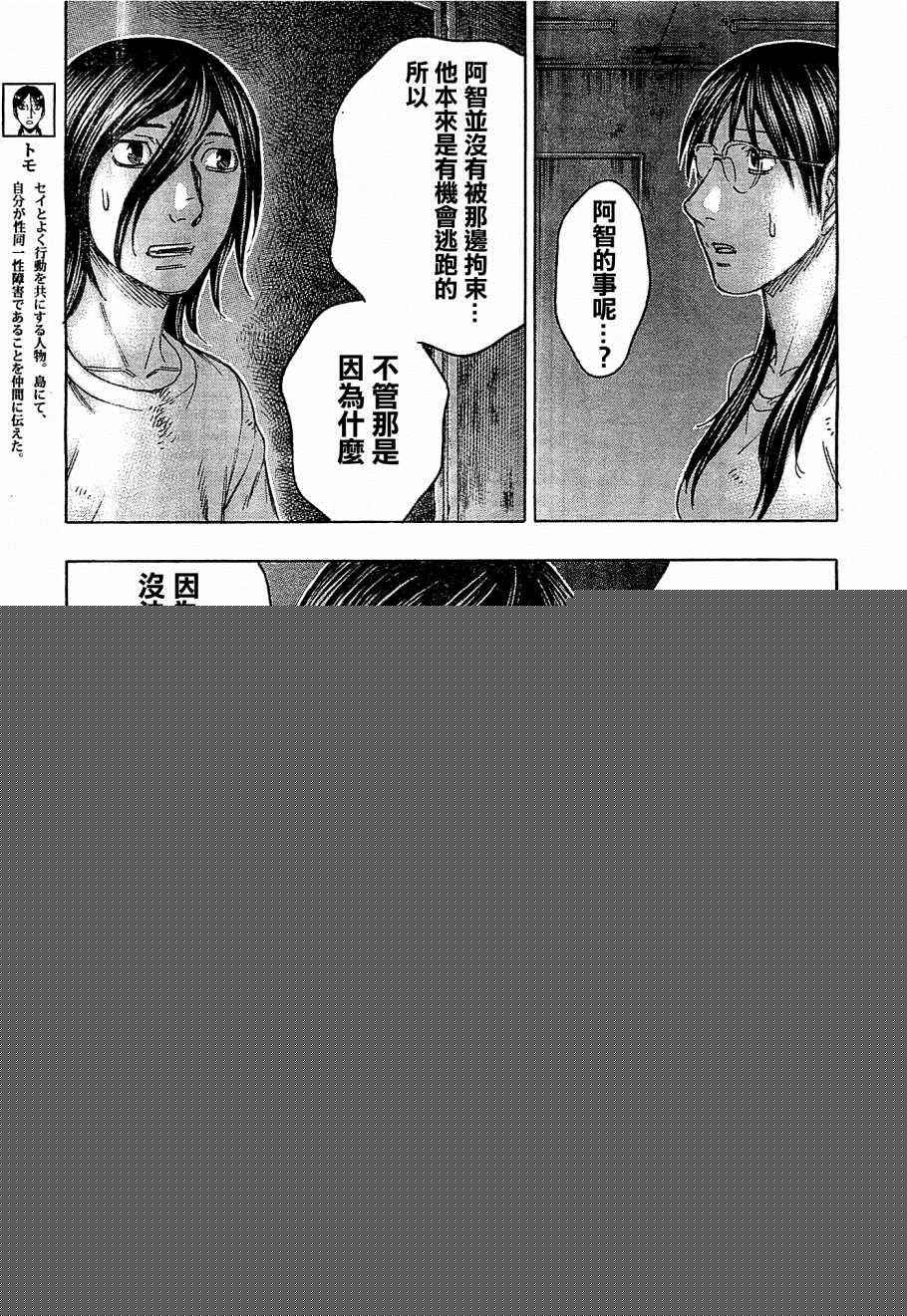 《自杀岛》第107话 第9页