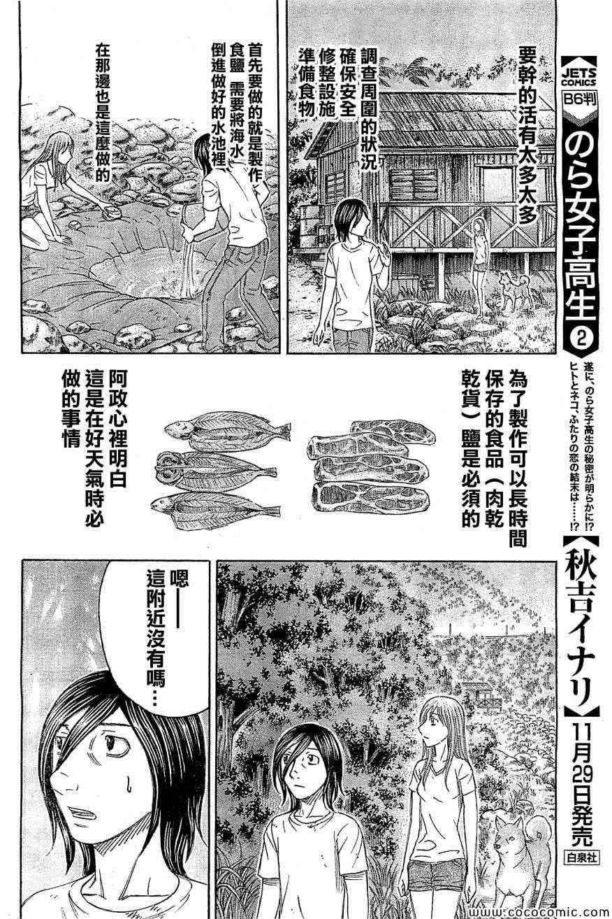 《自杀岛》第110话 第12页