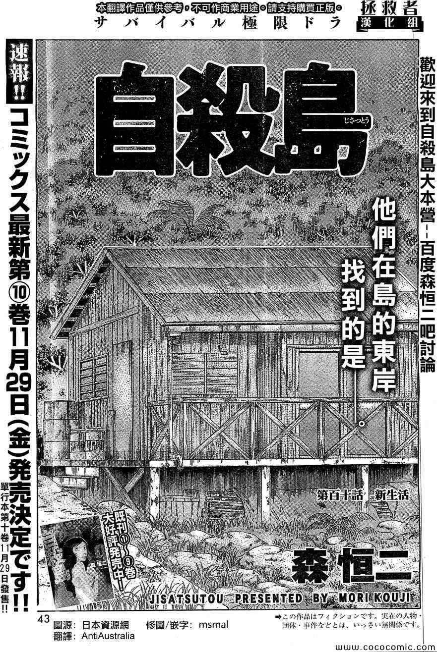 《自杀岛》第110话 第1页