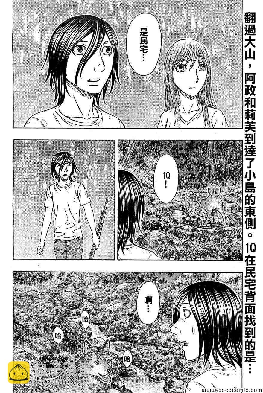 《自杀岛》第110话 第2页
