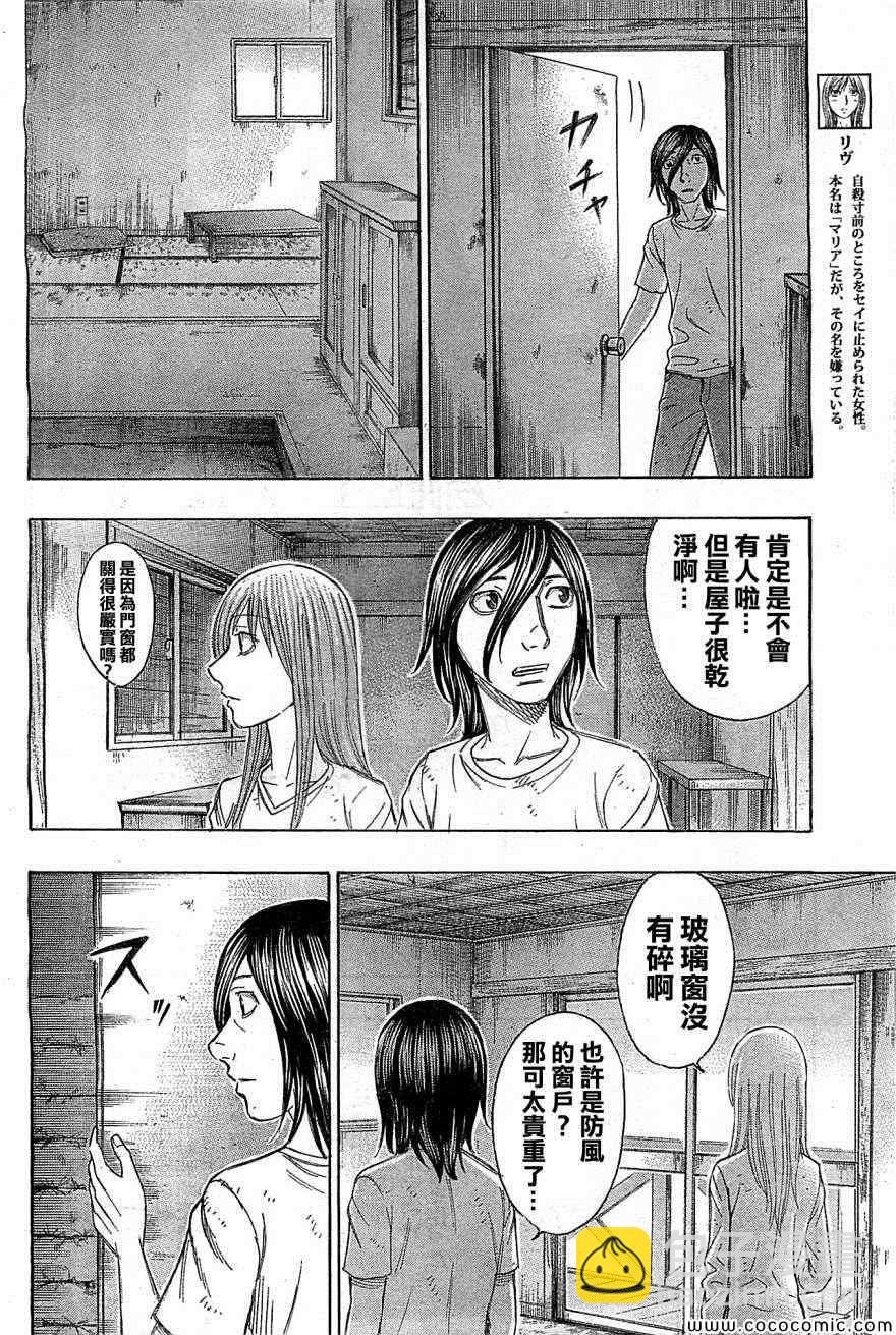 《自杀岛》第110话 第4页