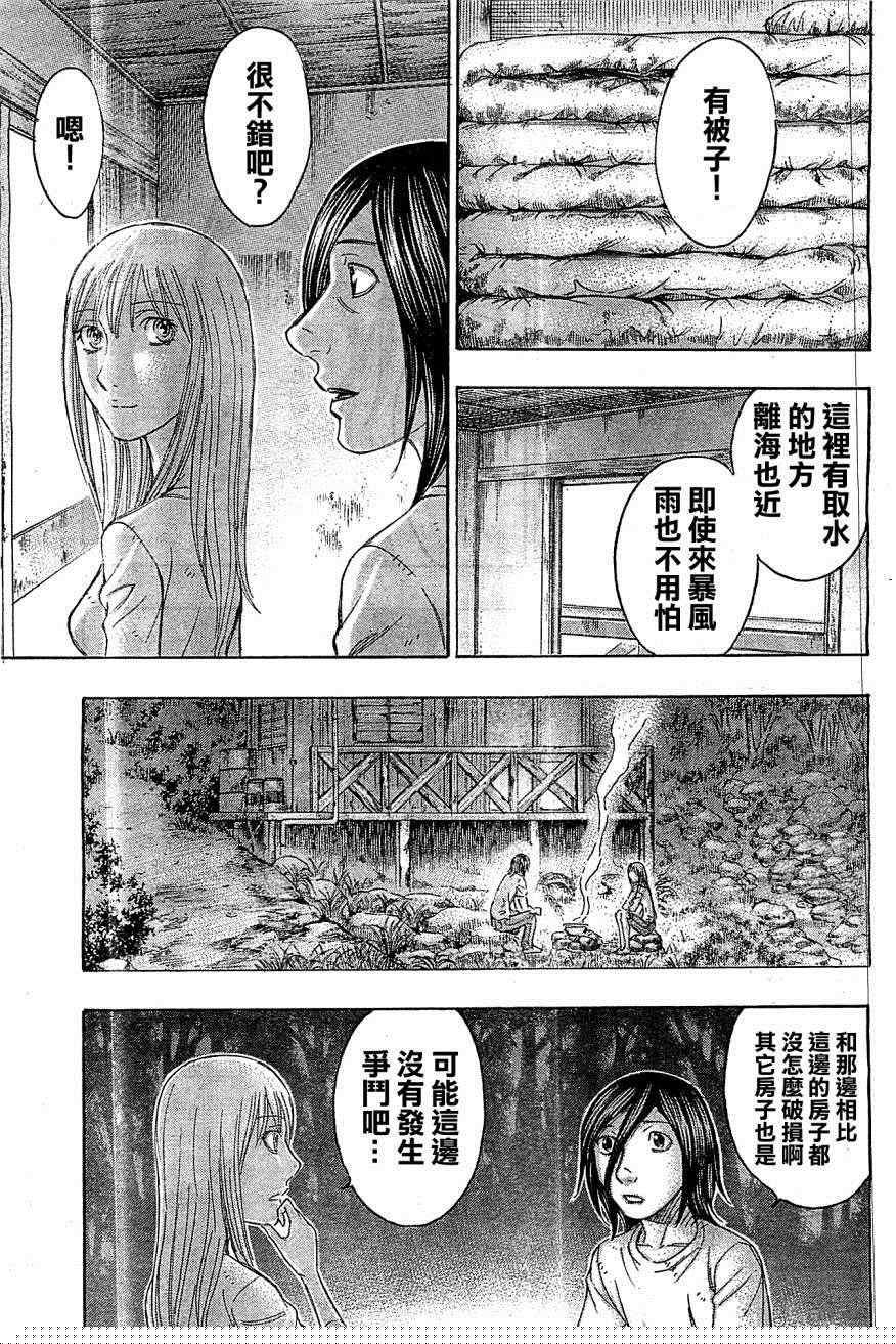 《自杀岛》第110话 第5页