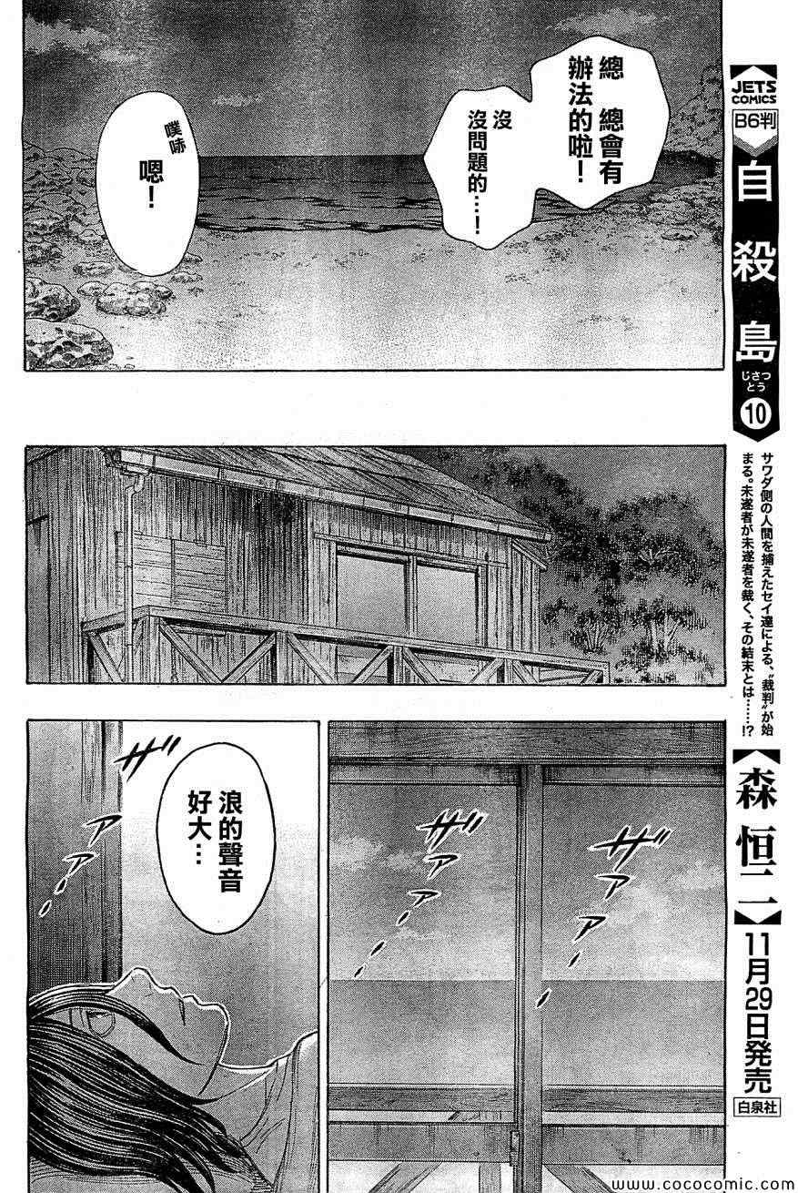 《自杀岛》第110话 第8页