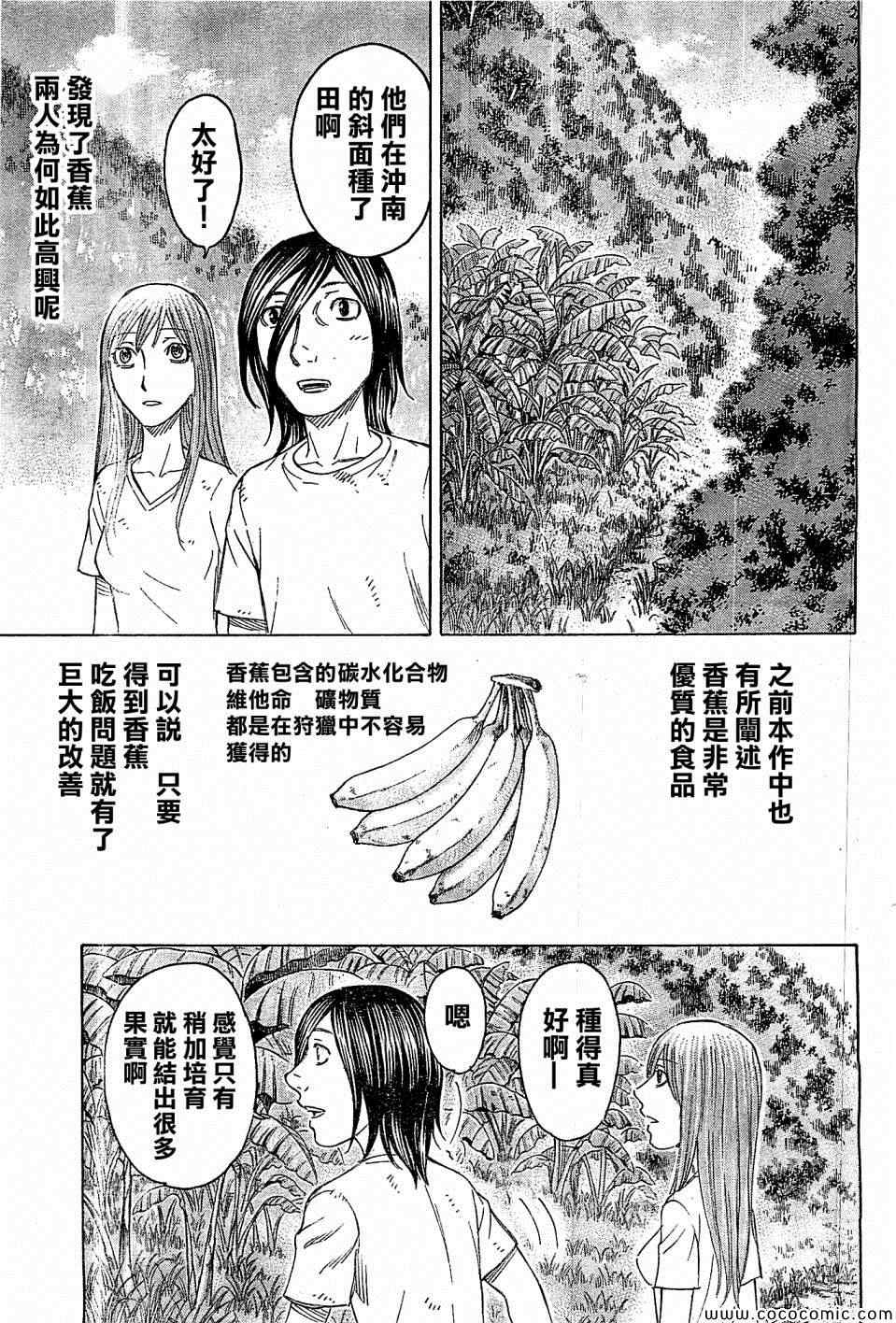 《自杀岛》第111话 第12页