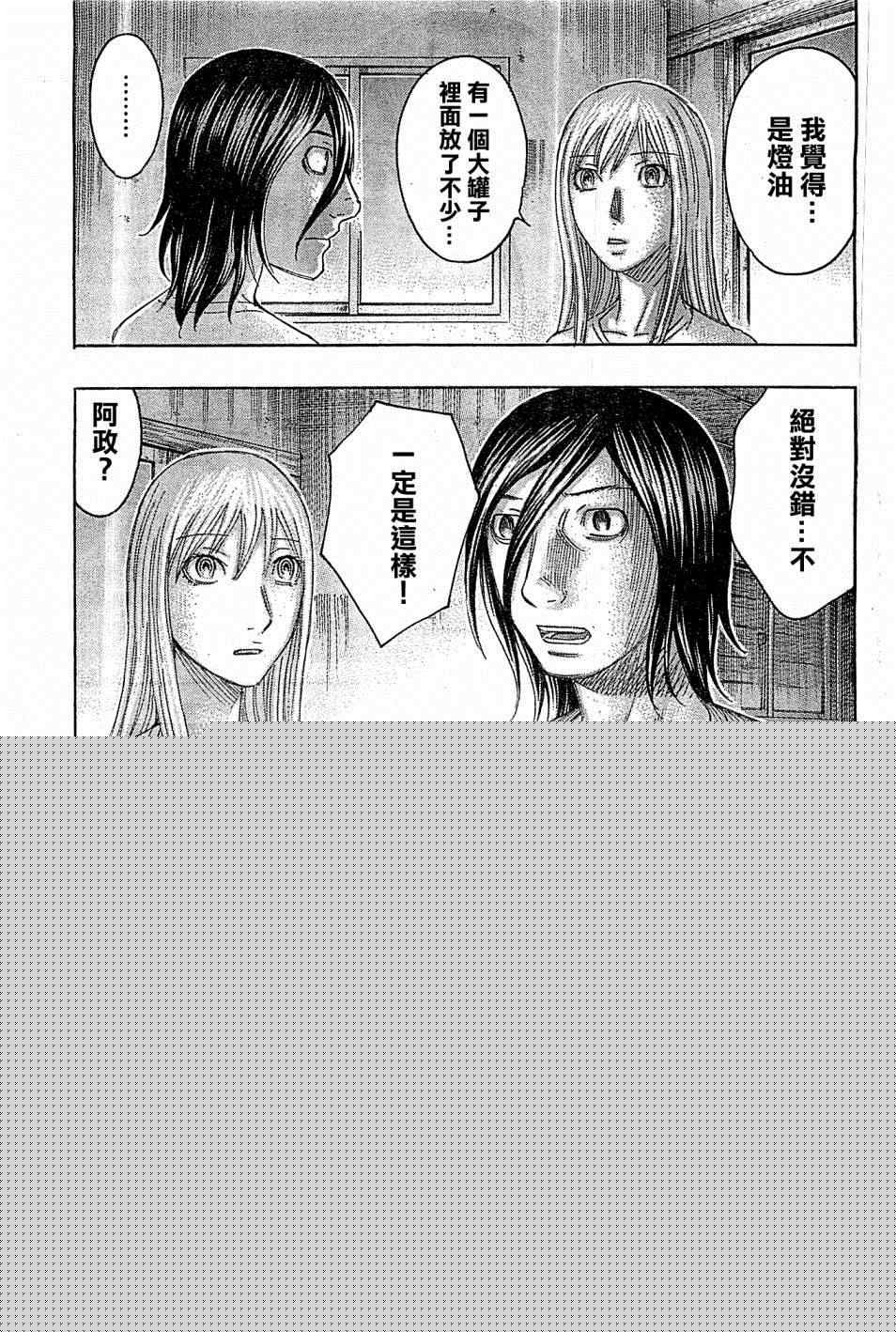 《自杀岛》第111话 第20页