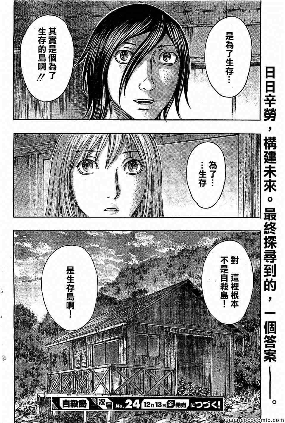 《自杀岛》第111话 第21页