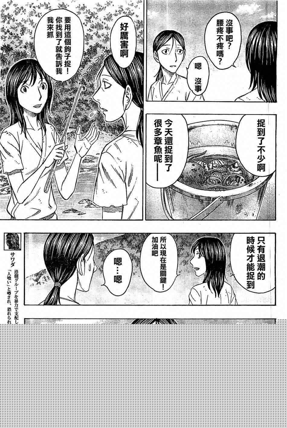 《自杀岛》第111话 第4页