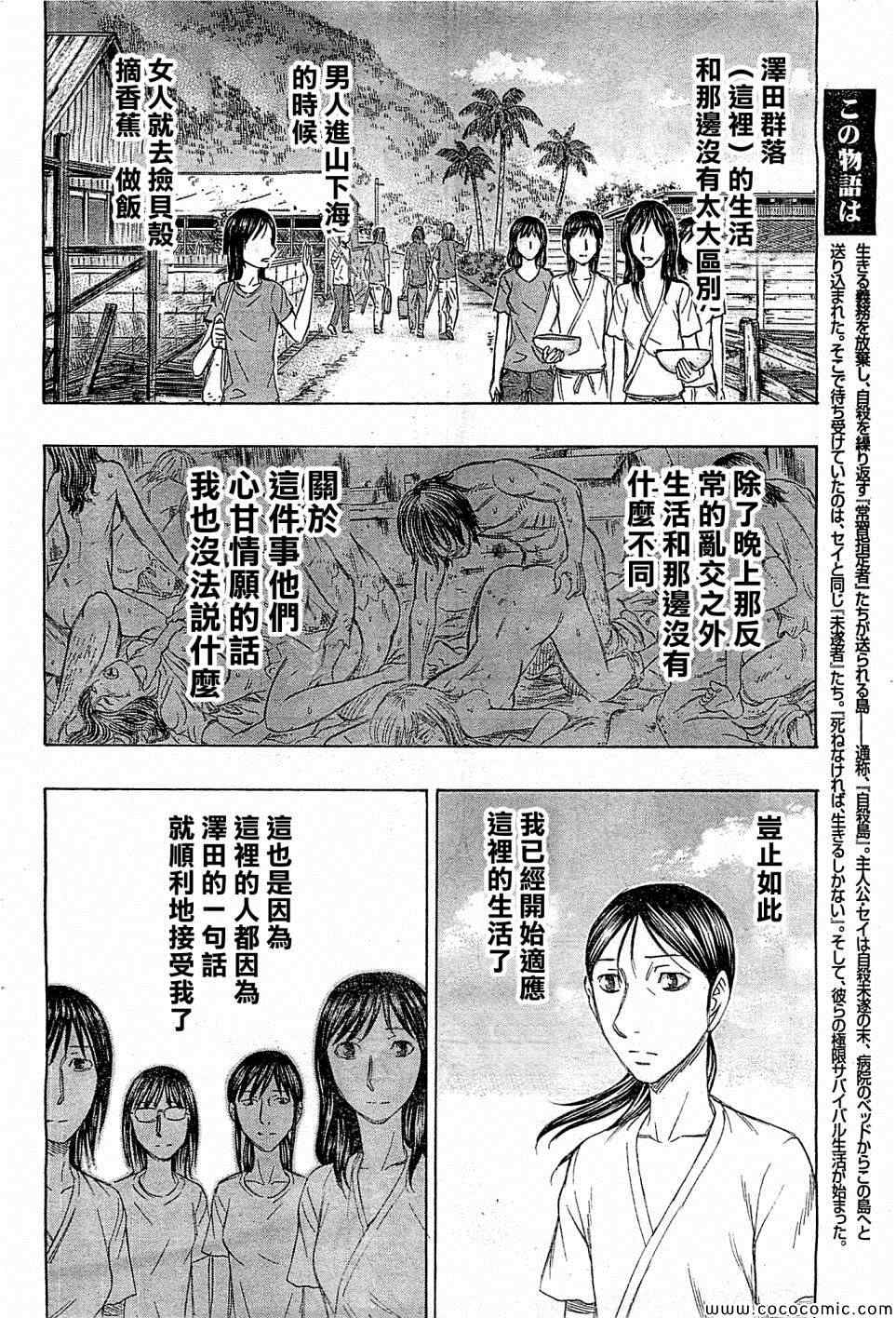 《自杀岛》第111话 第5页