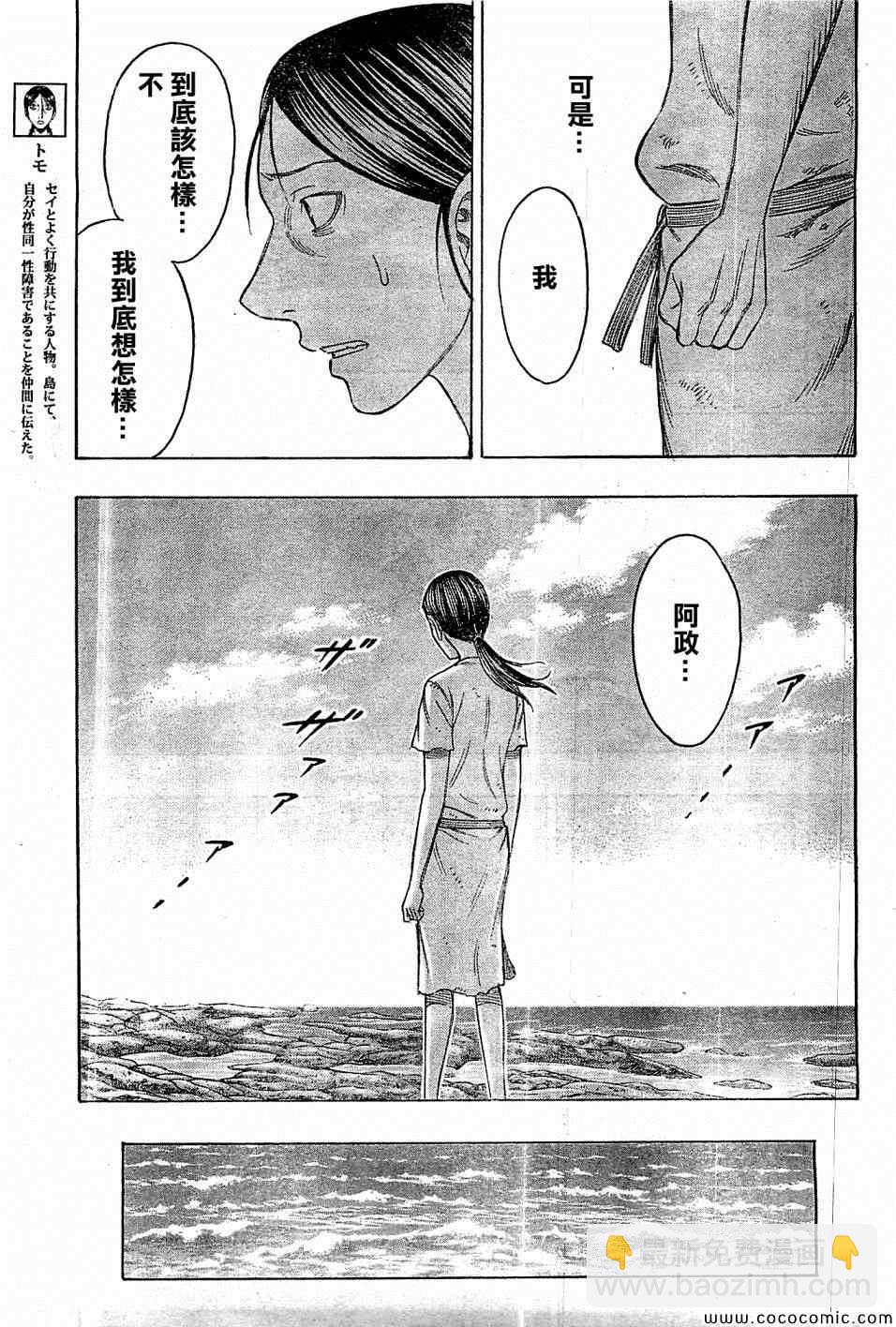《自杀岛》第111话 第6页