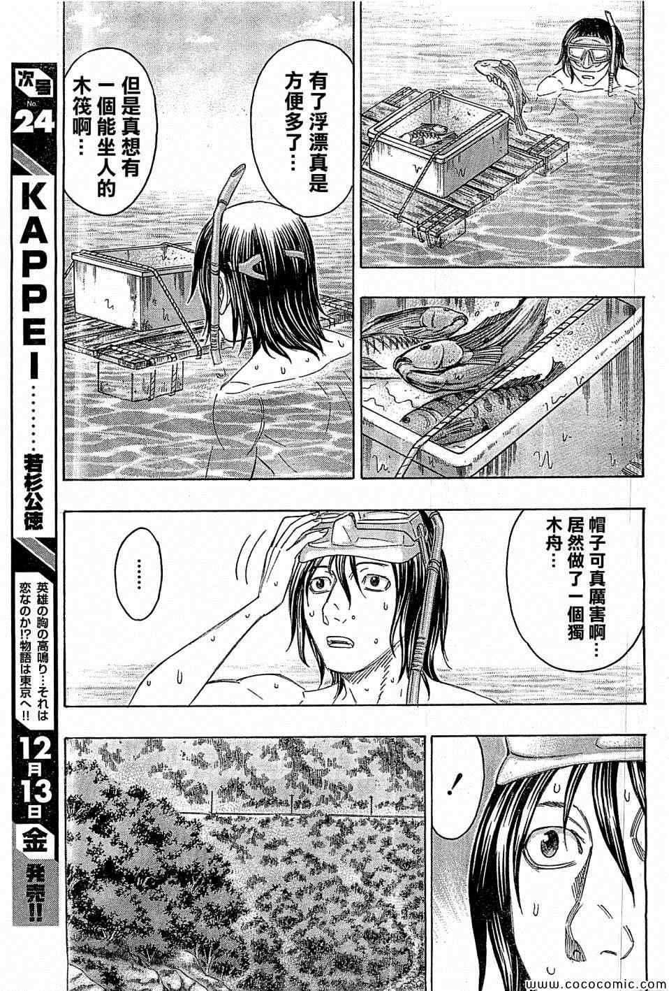 《自杀岛》第111话 第8页