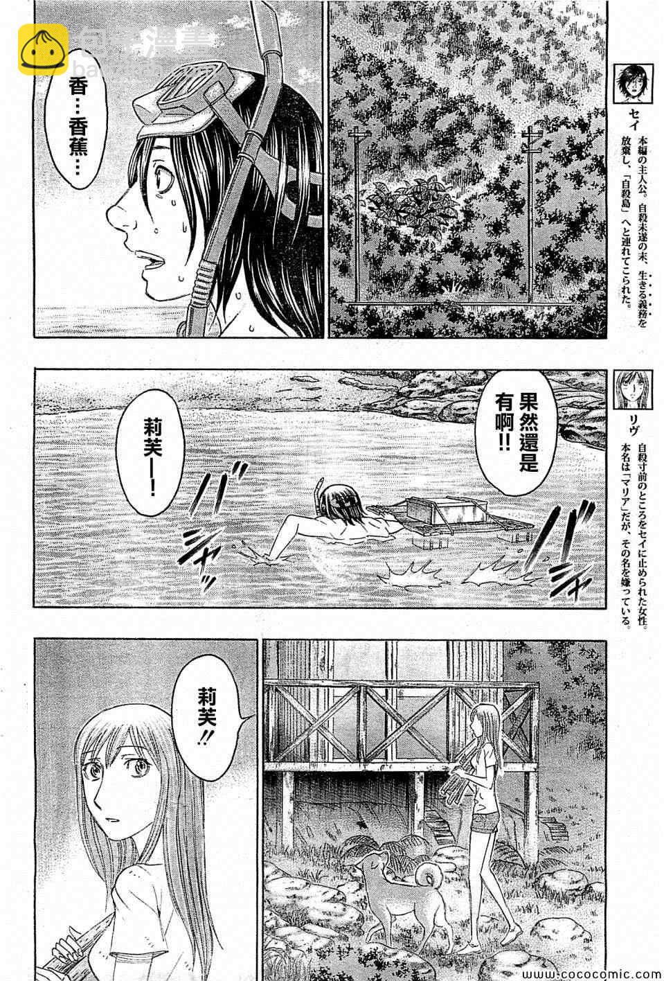 《自杀岛》第111话 第9页