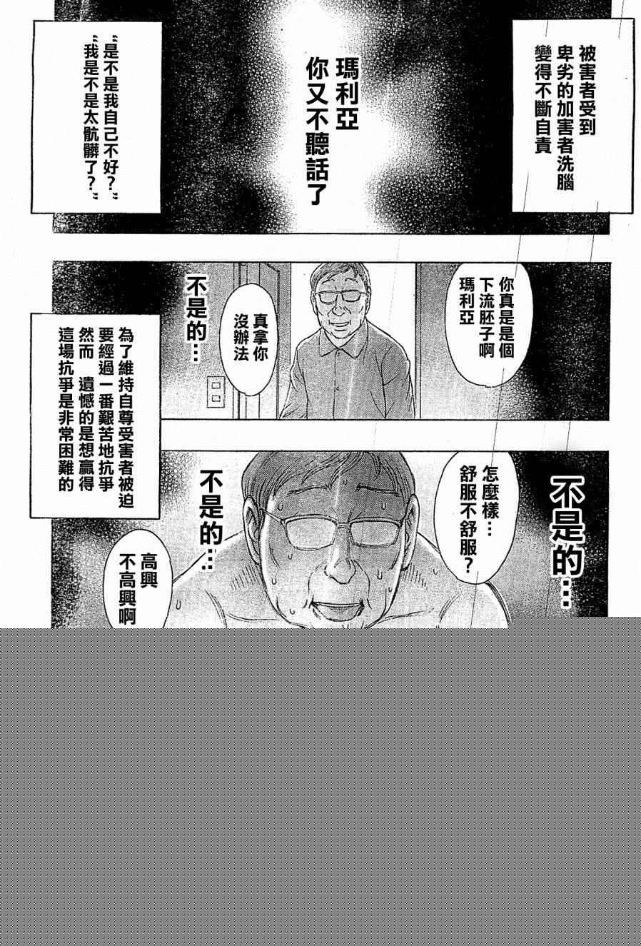 《自杀岛》第112话 第9页