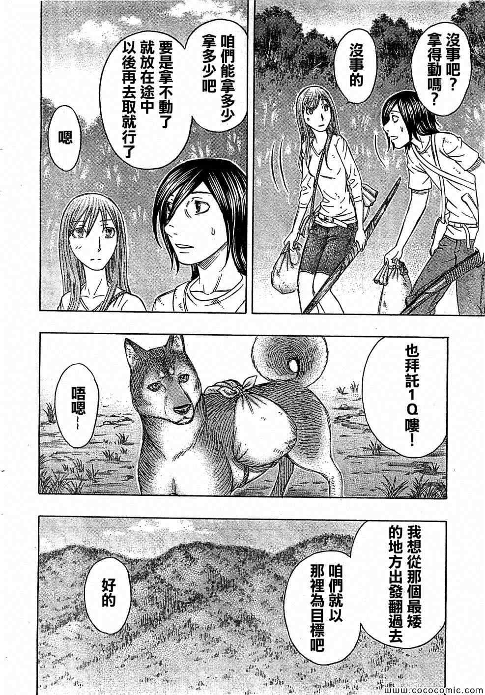 《自杀岛》第109话 第10页