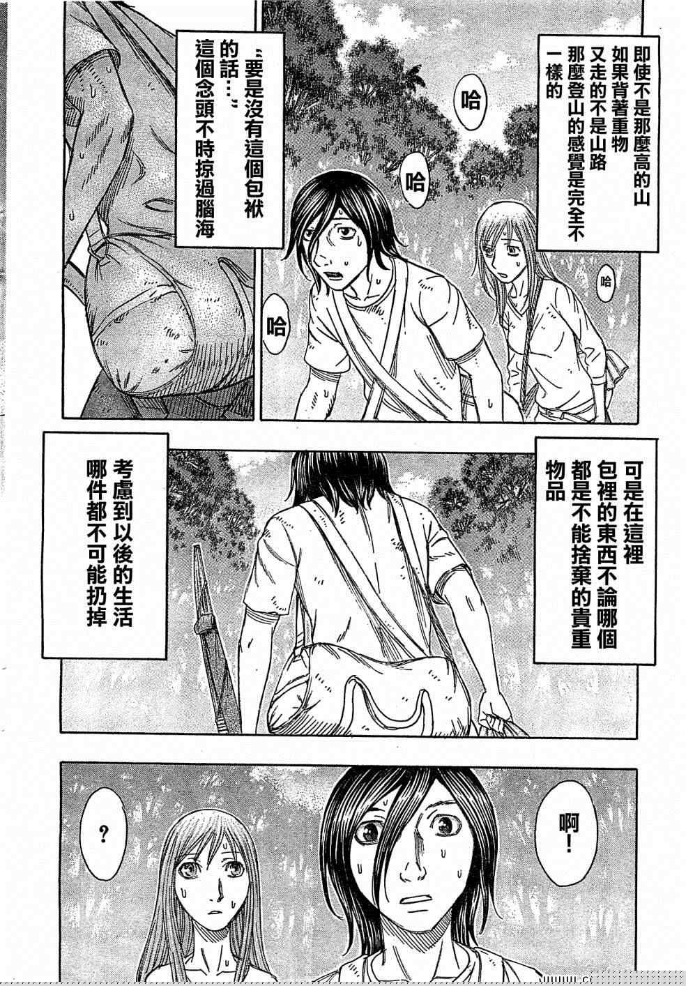 《自杀岛》第109话 第12页