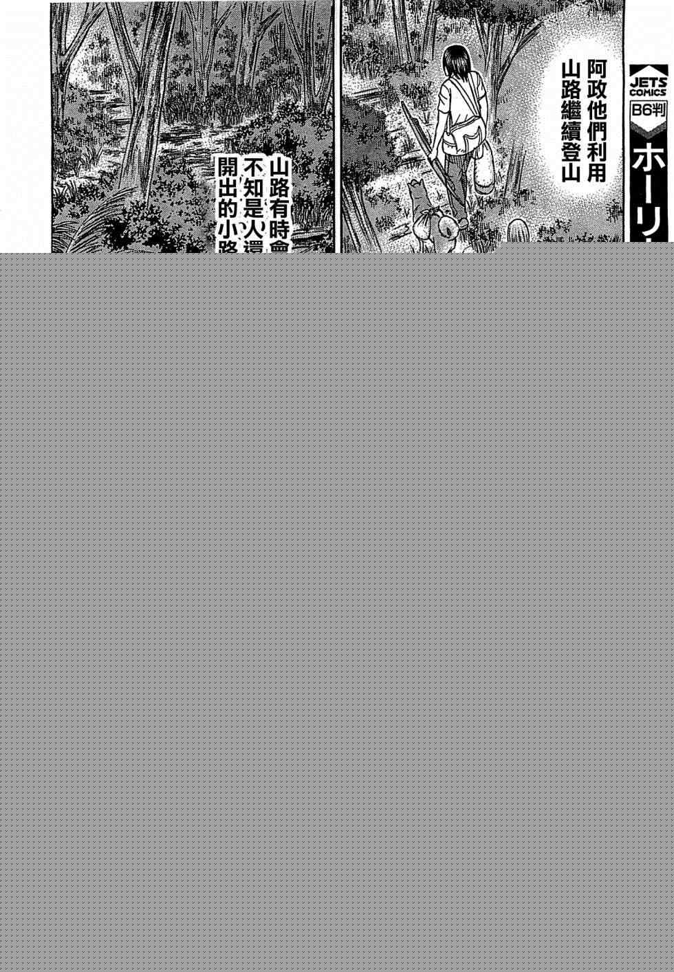 《自杀岛》第109话 第14页