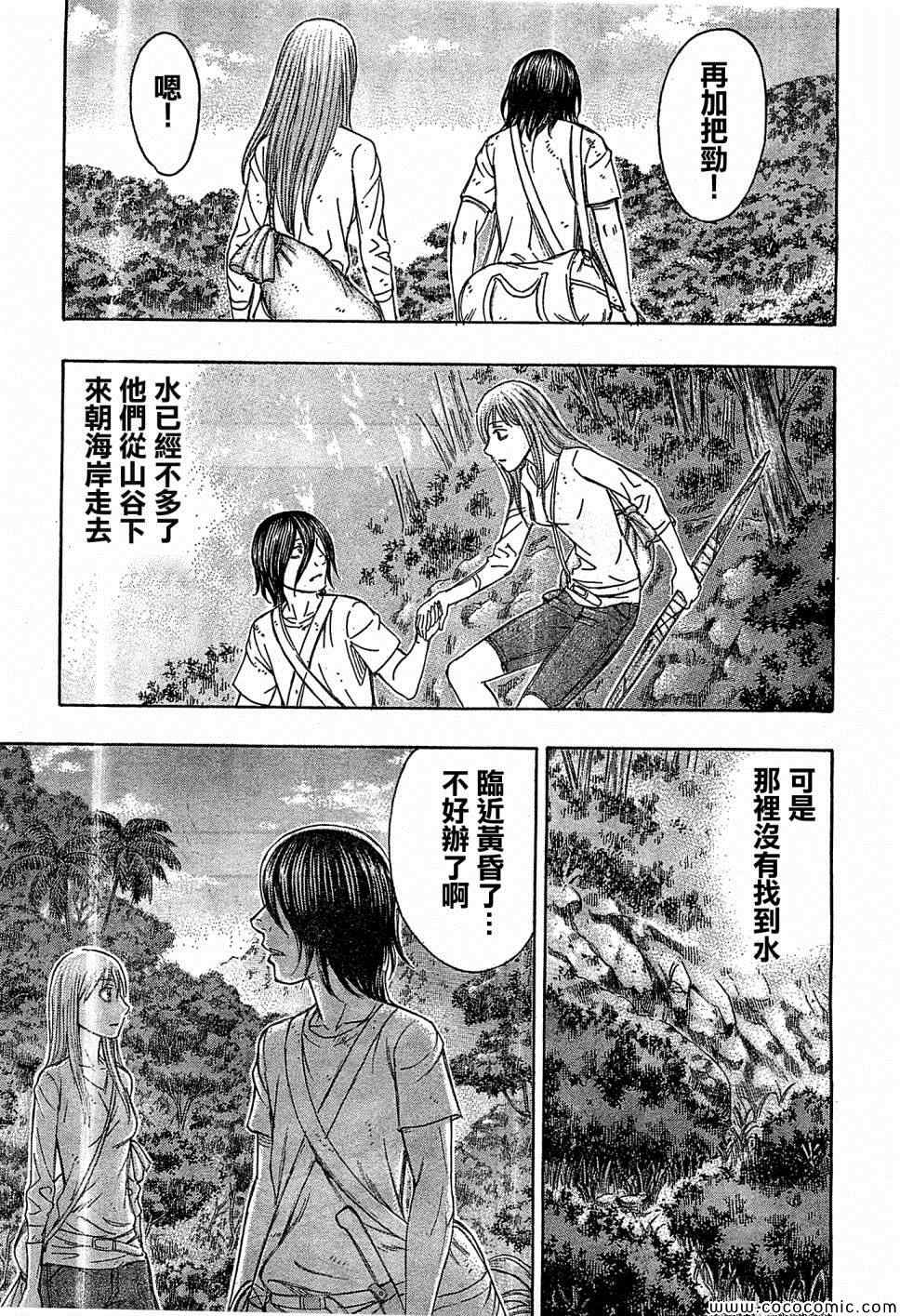 《自杀岛》第109话 第17页