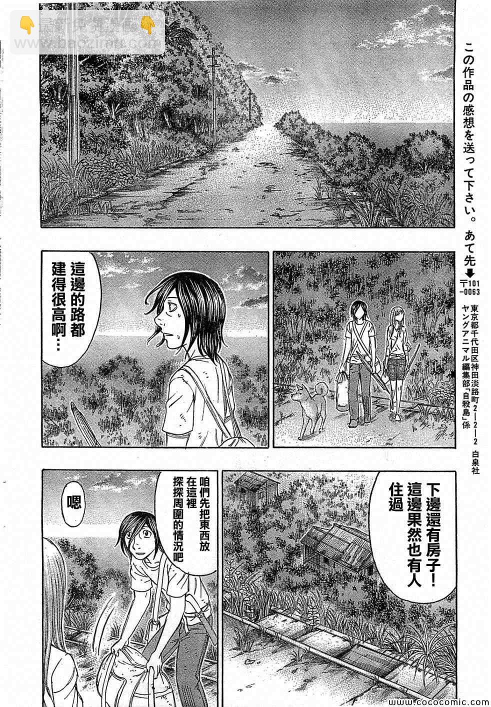 《自杀岛》第109话 第18页