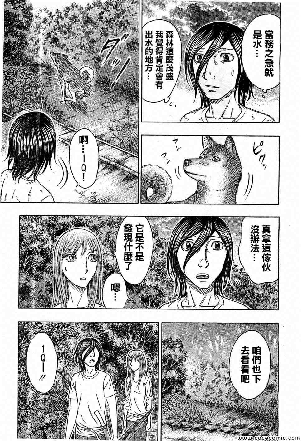 《自杀岛》第109话 第19页