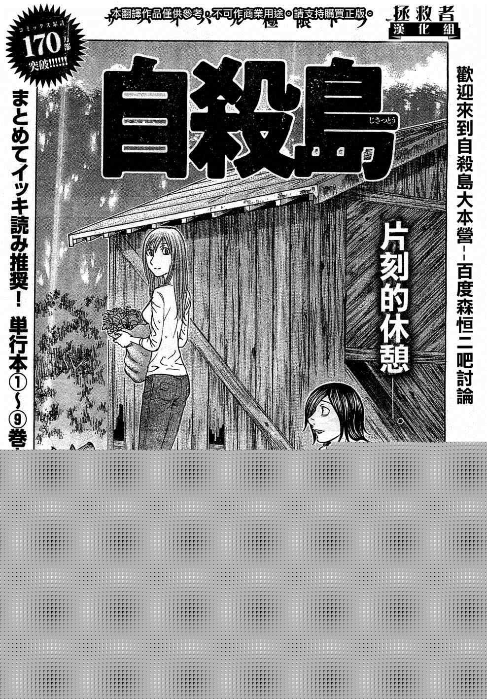 《自杀岛》第109话 第1页