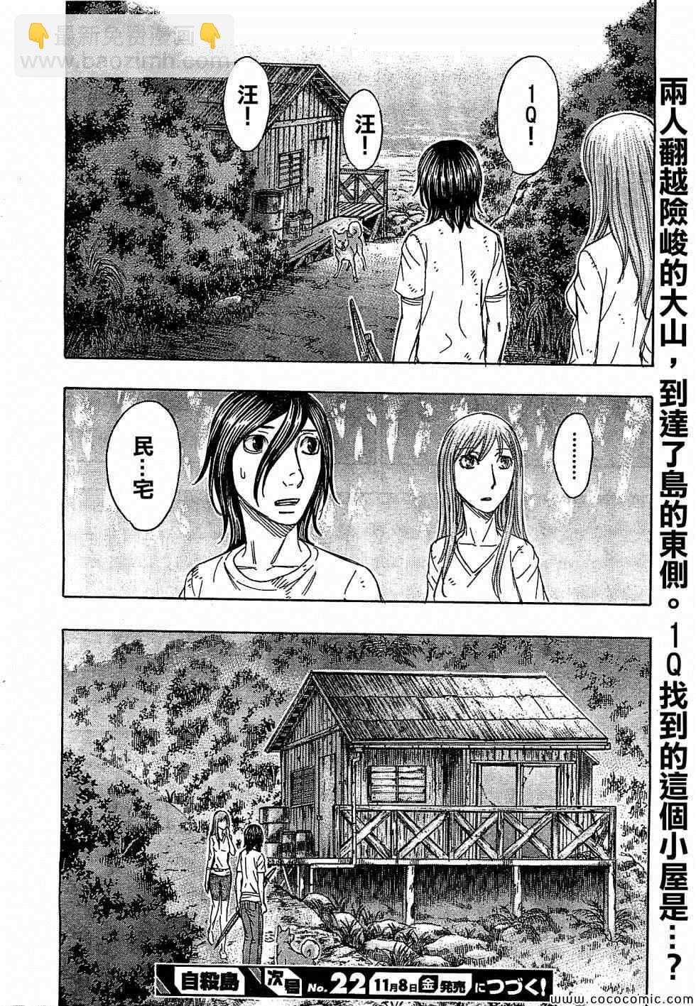 《自杀岛》第109话 第20页