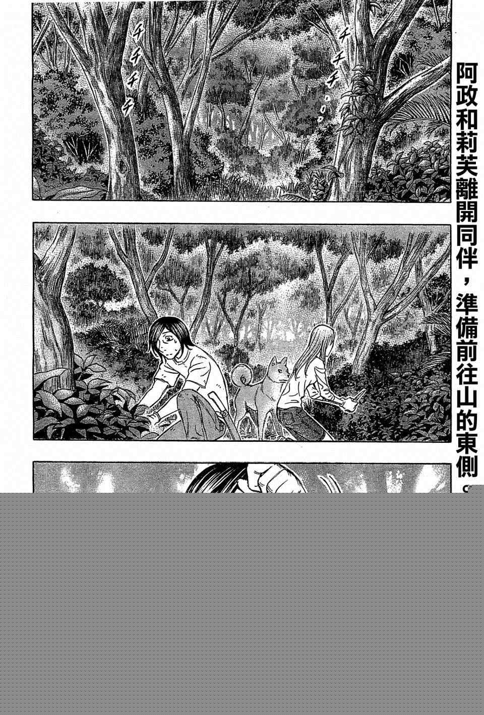 《自杀岛》第109话 第2页