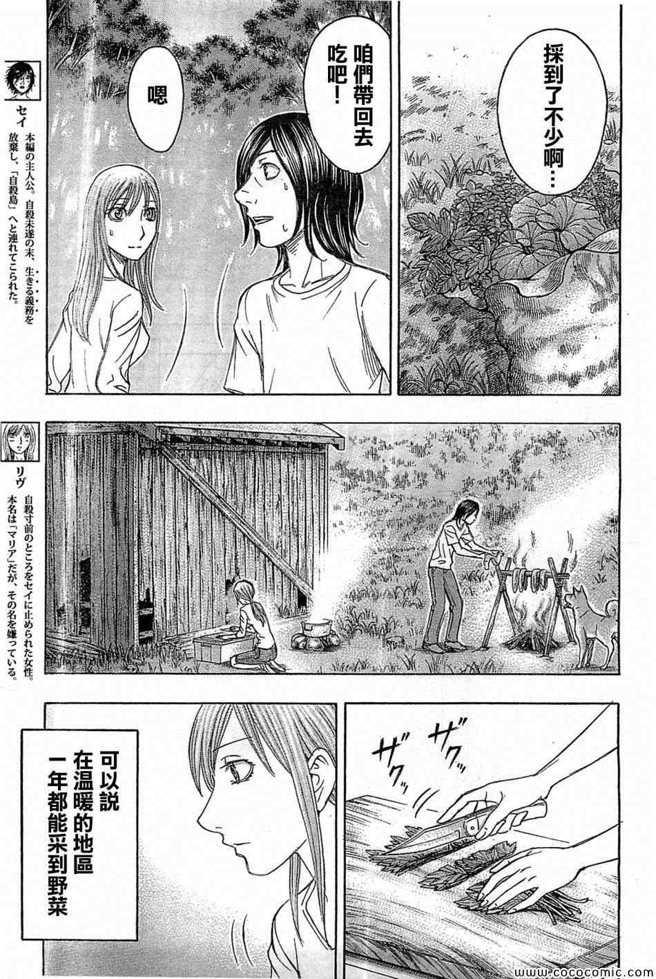 《自杀岛》第109话 第3页