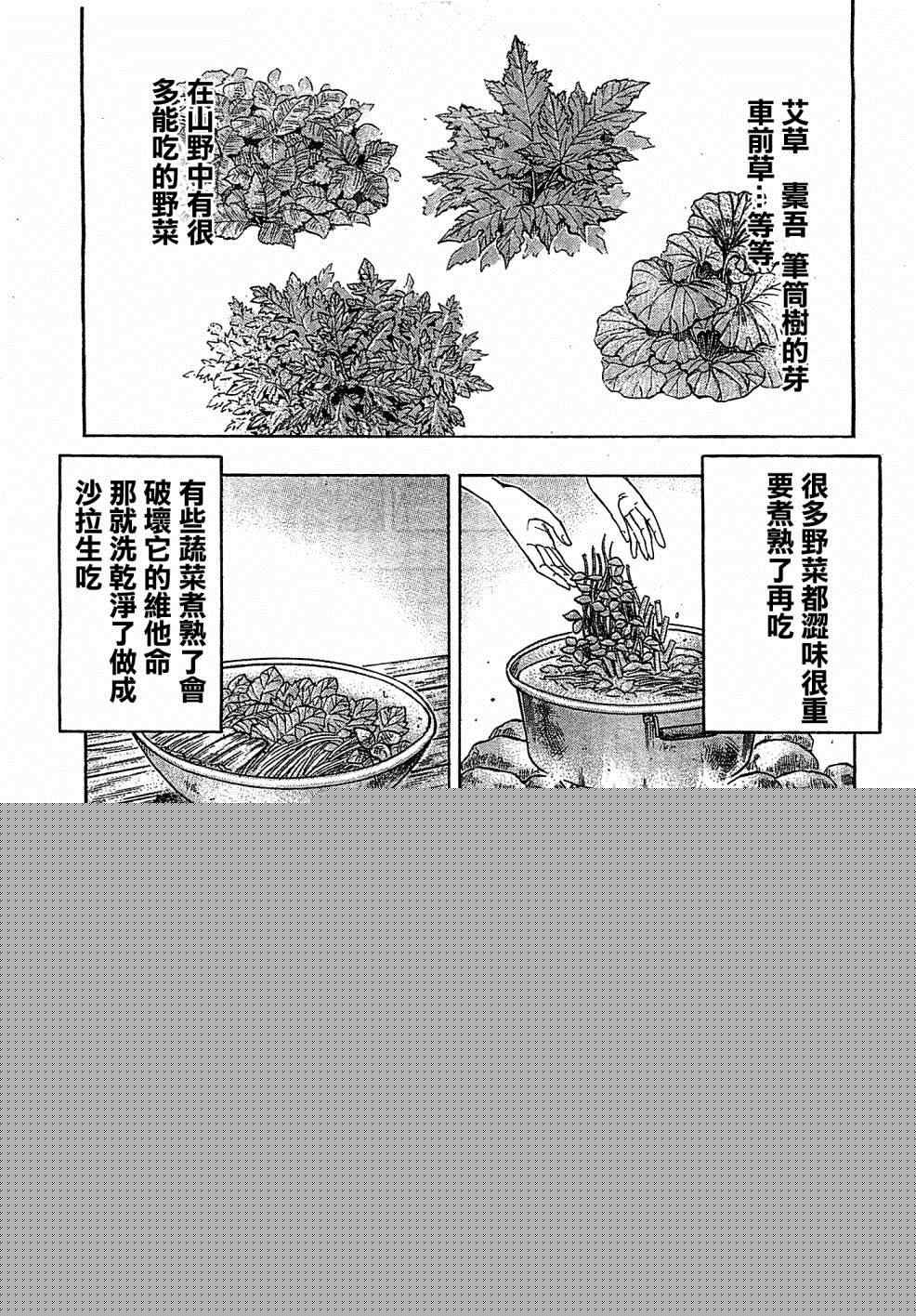 《自杀岛》第109话 第4页