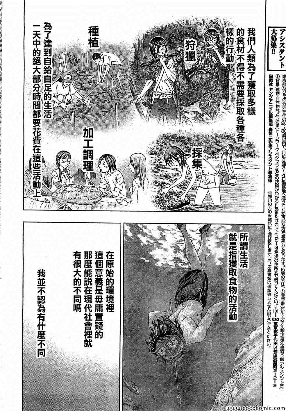 《自杀岛》第109话 第6页