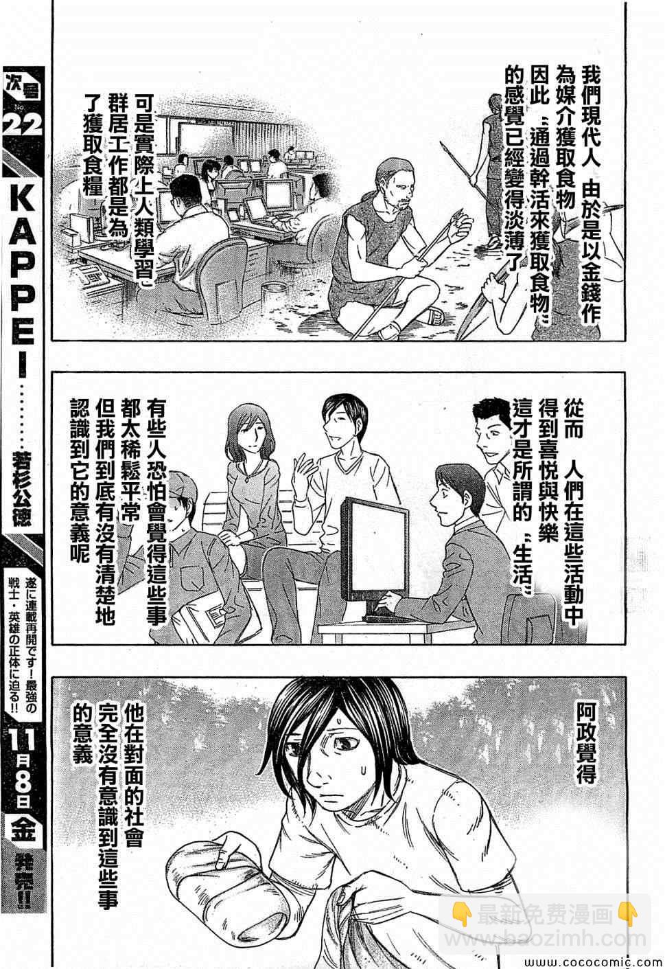《自杀岛》第109话 第7页
