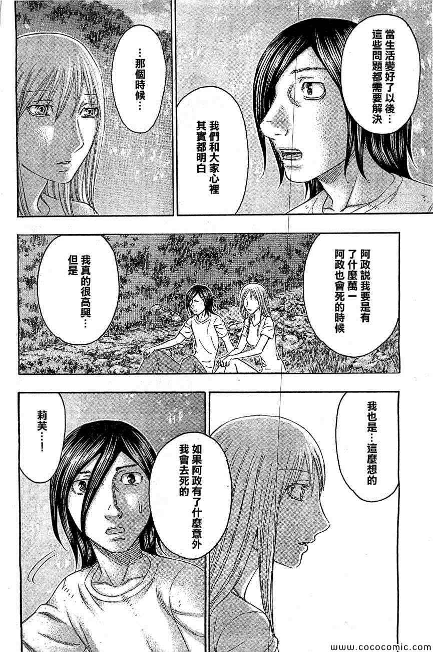 《自杀岛》第114话 第18页