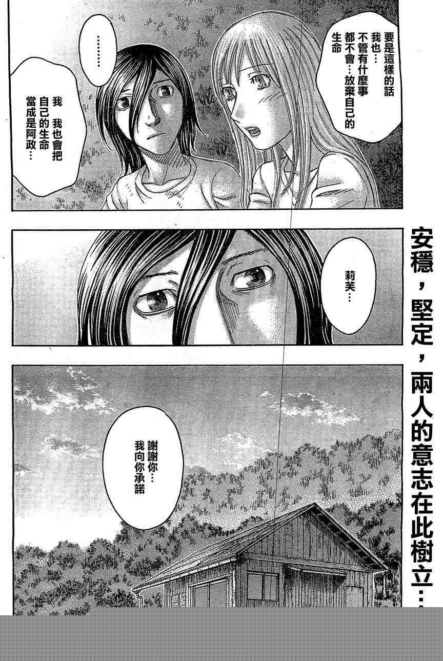 《自杀岛》第114话 第20页