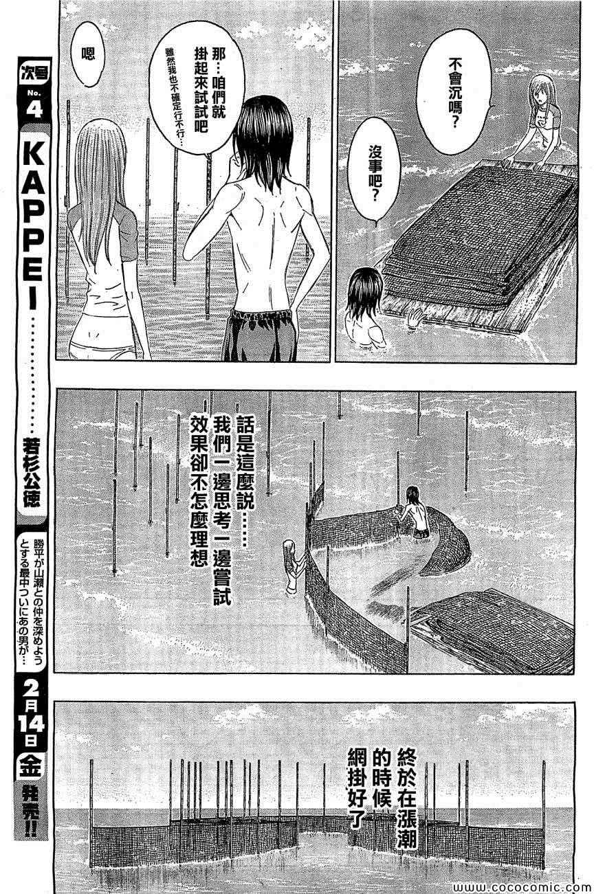 《自杀岛》第114话 第9页