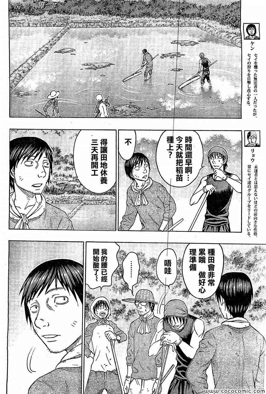 《自杀岛》第116话 第10页