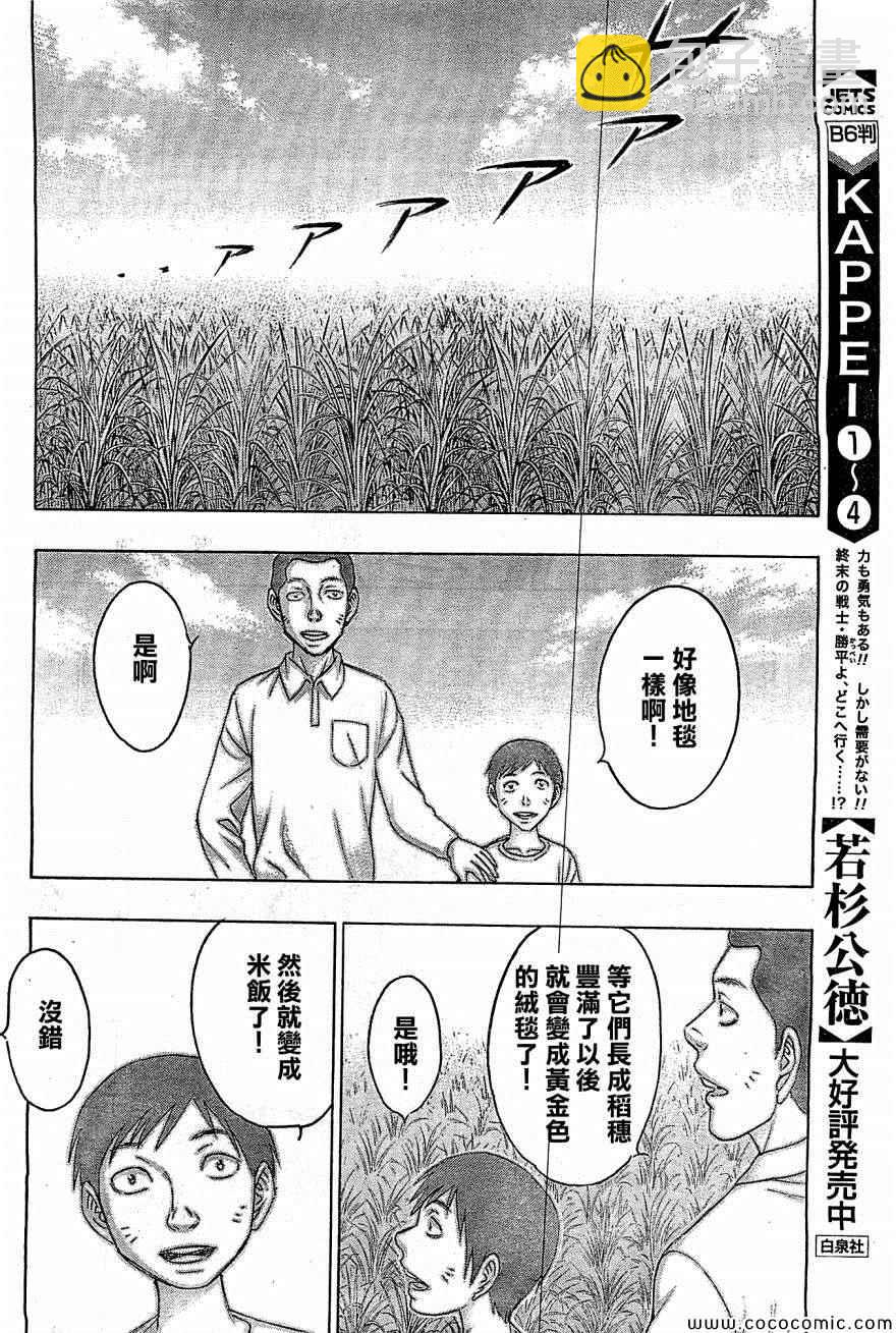 《自杀岛》第116话 第12页