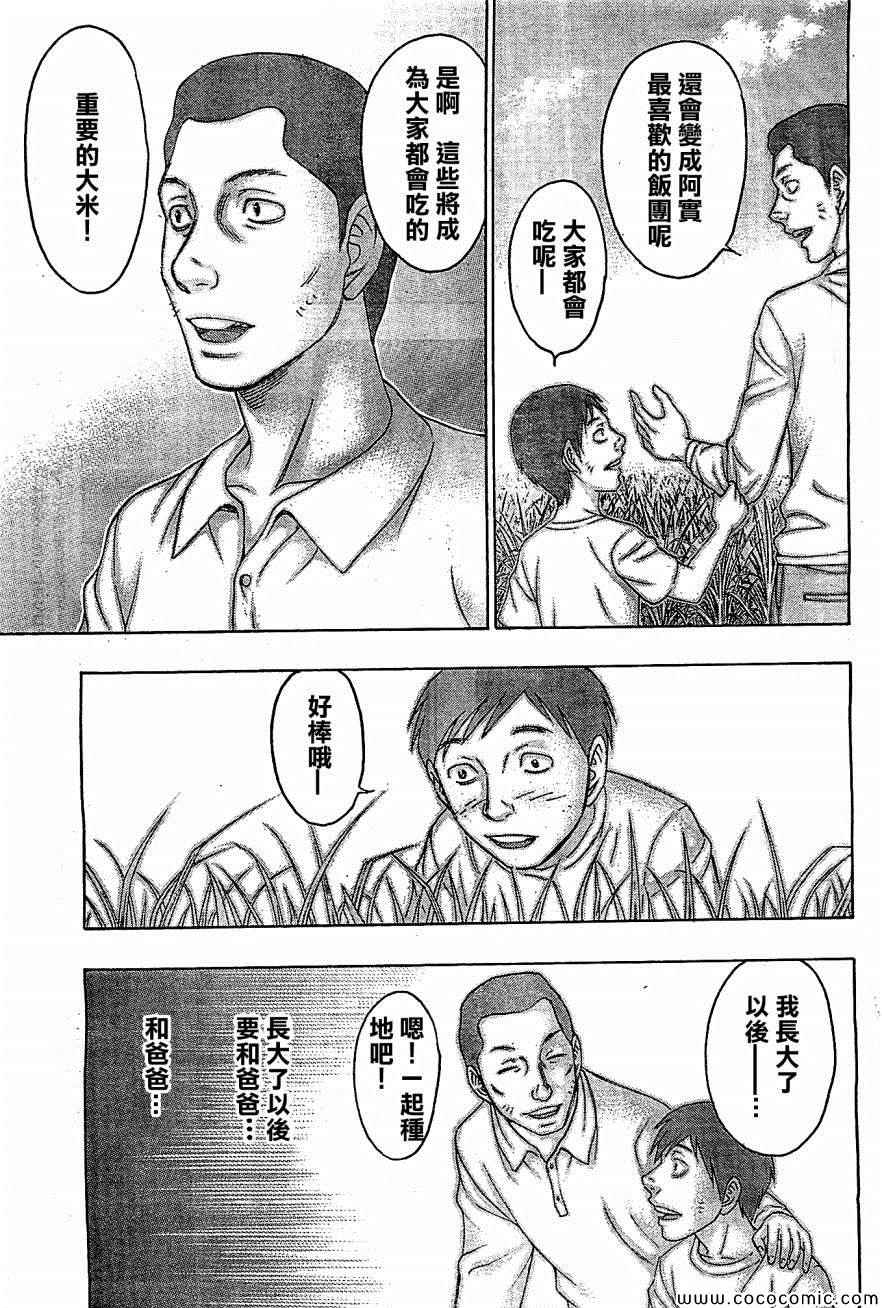 《自杀岛》第116话 第13页