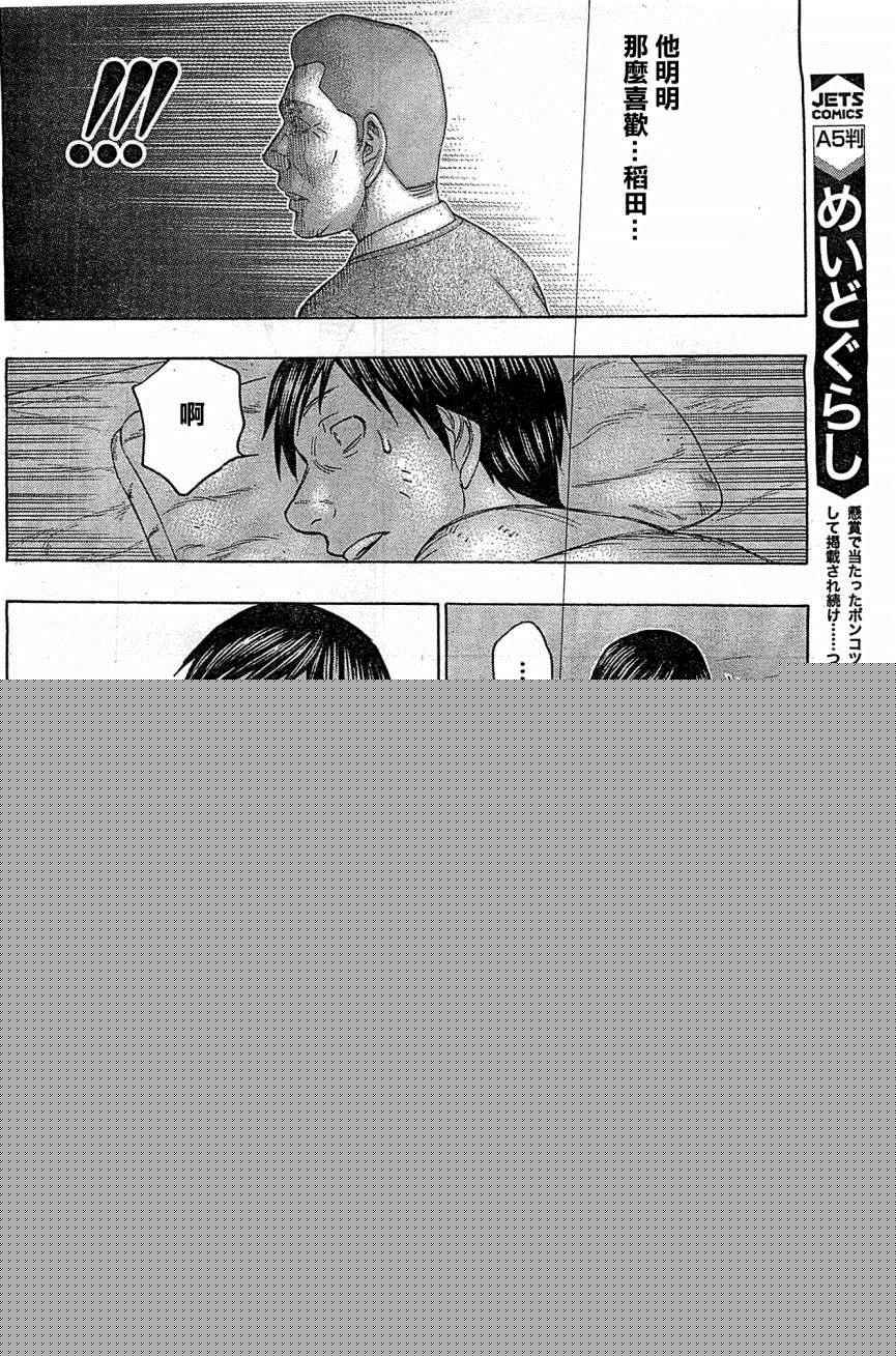 《自杀岛》第116话 第14页