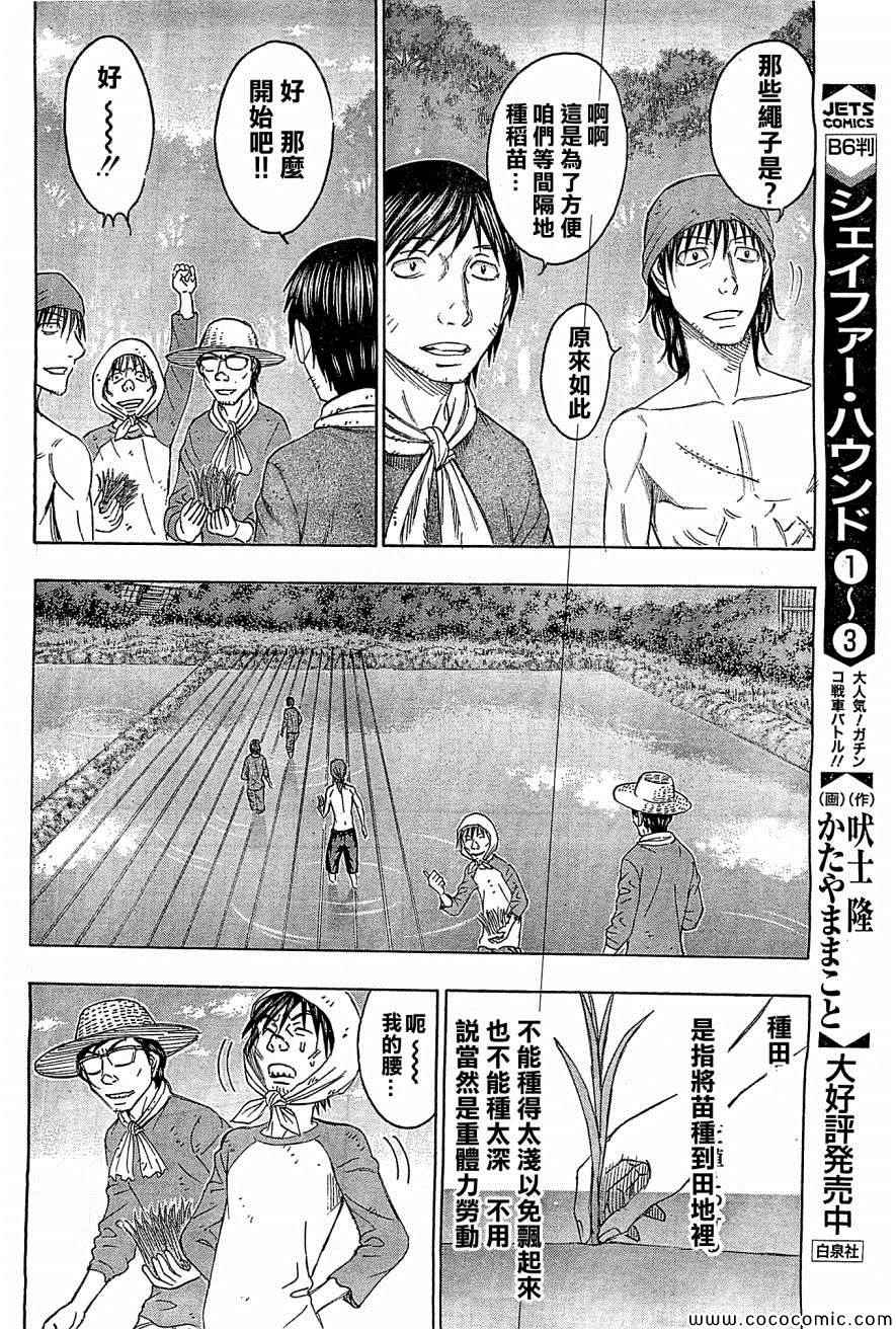 《自杀岛》第116话 第16页
