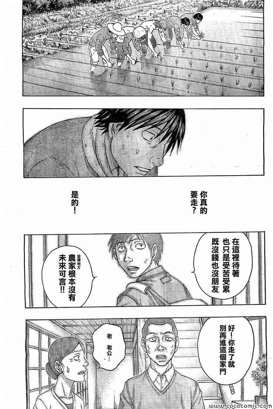 《自杀岛》第116话 第17页